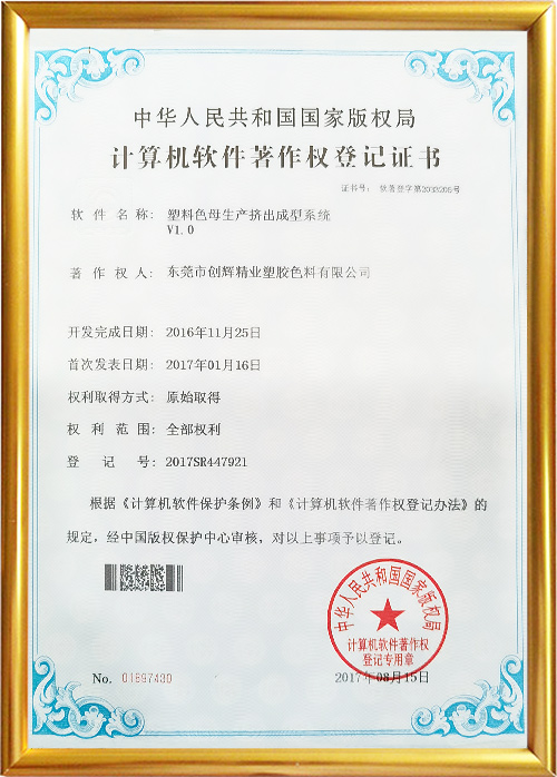 著作权登记证书