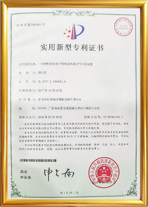 实用新型专利证书