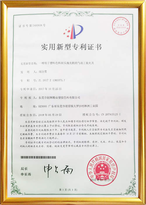 实用新型专利证书