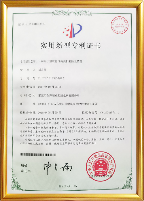 实用新型专利证书