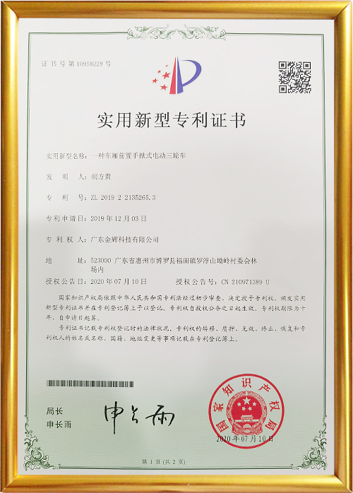 实用新型专利证书