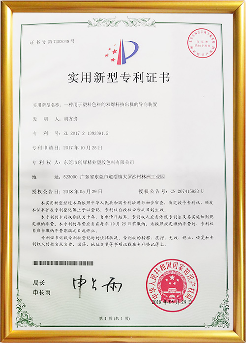 实用新型专利证书